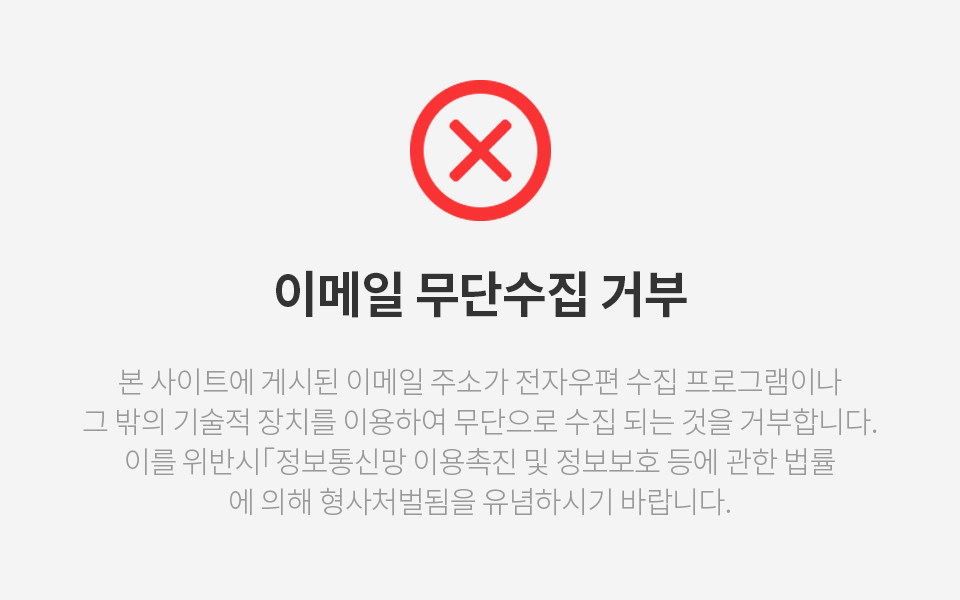 이메일 무단수집 거부