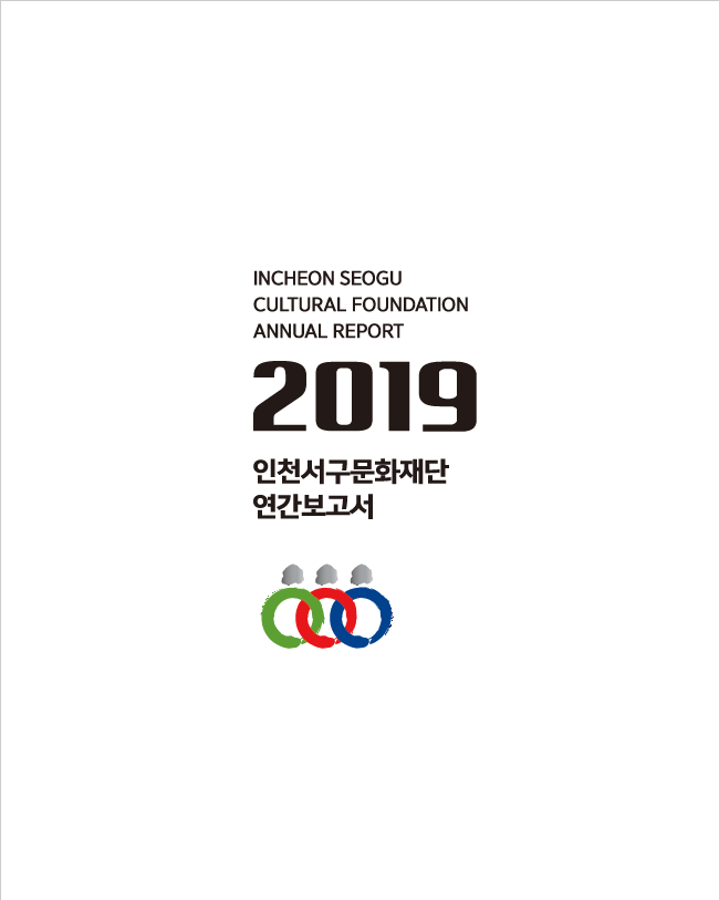2019년도 연차보고서