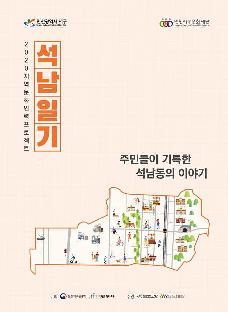 2020 석남일기展 결과자료집