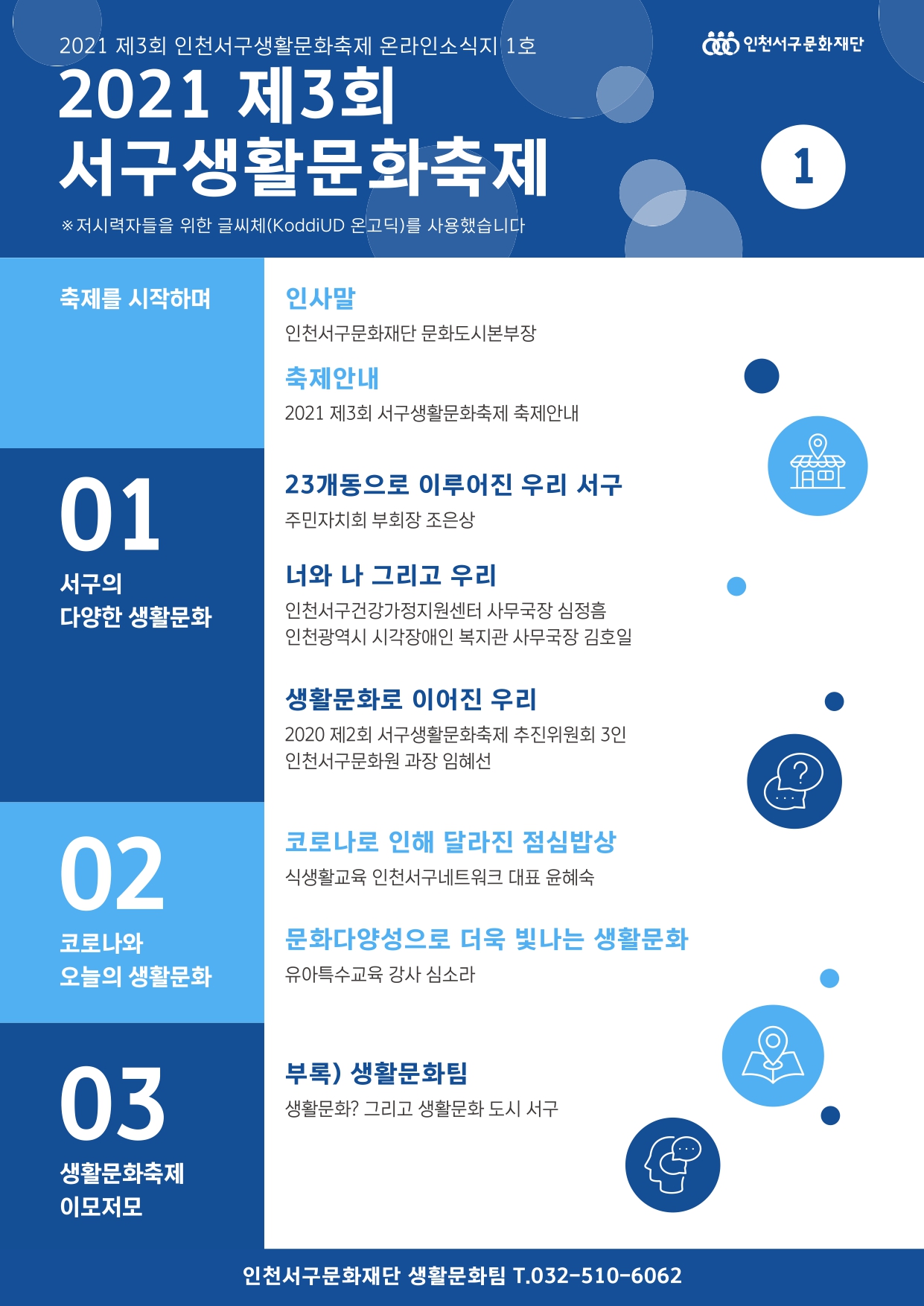 2021 제3회 생활문화축제 온라인 소식...