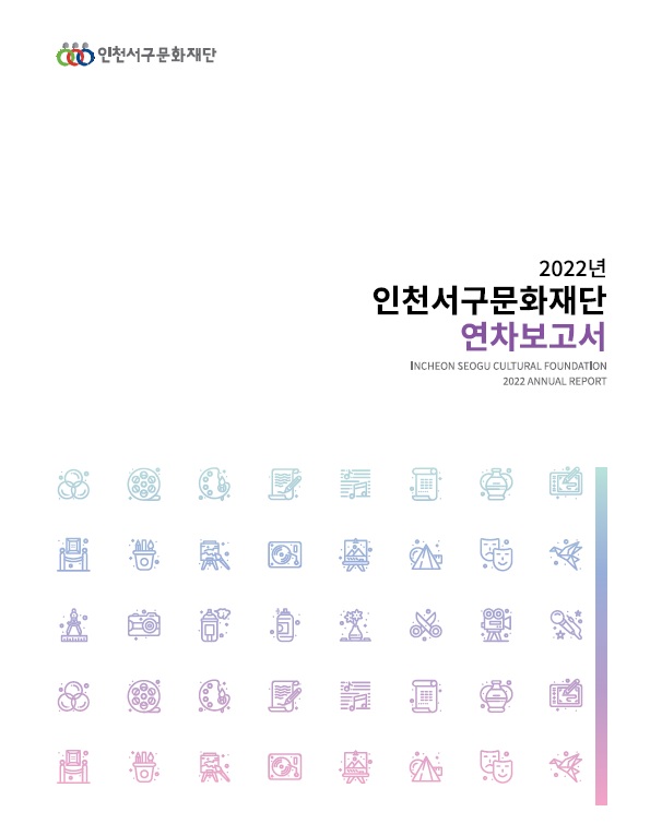 2022년도 연차보고서