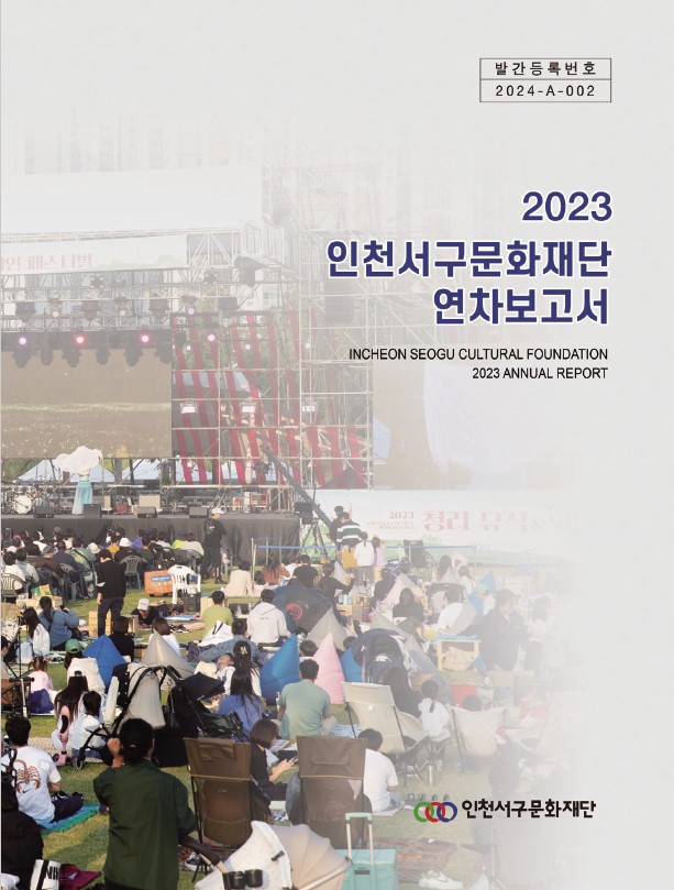 2023 연차보고서