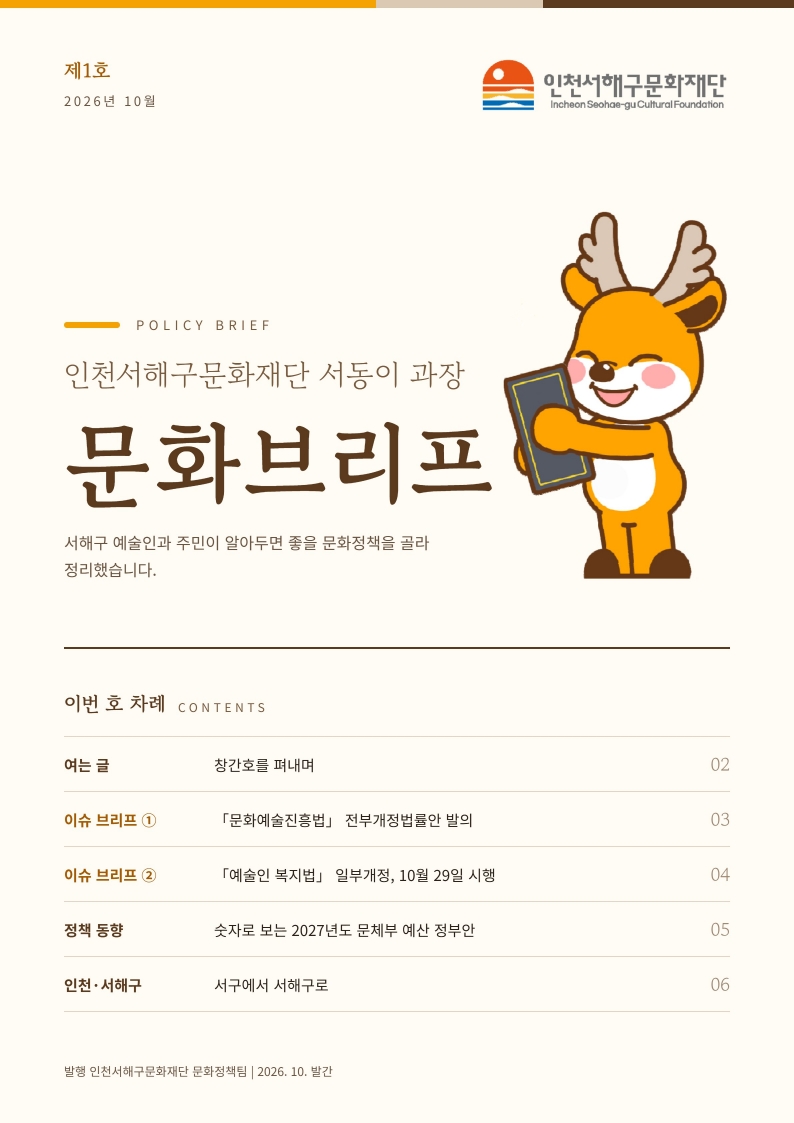 서동이 과장 문화브리프 창간호(2026년...