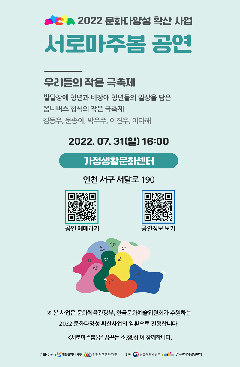 서로마주봄_포스터_0708.png