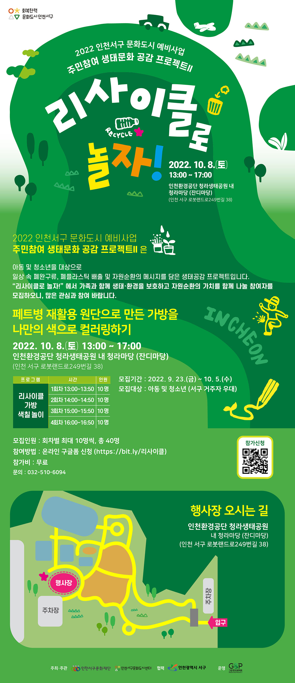리사이클로놀자_웹배너-1200.jpg