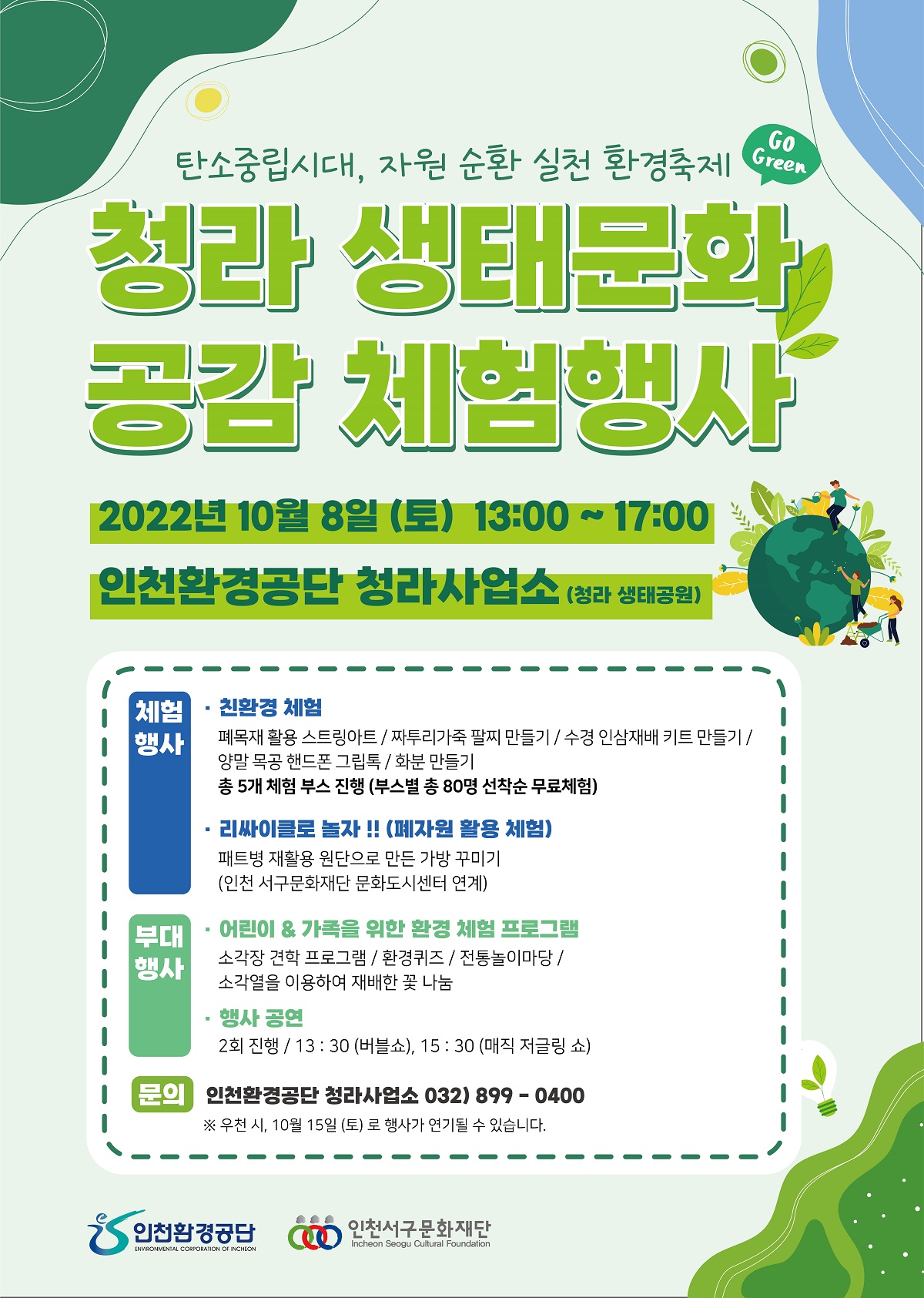 인천환경공단_청라생태문화 공감 체험행사_1200.jpg