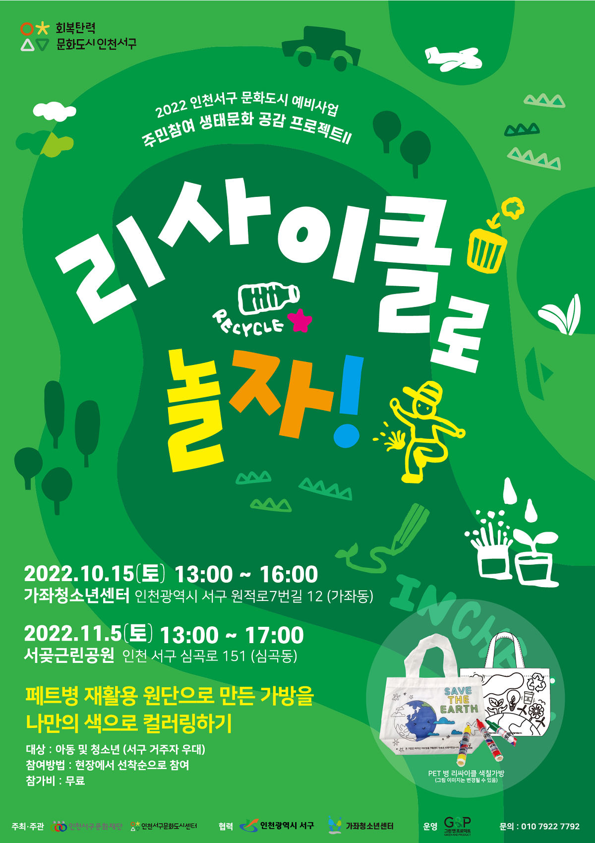 리사이클로 놀자 포스터_ 수정_1200.png