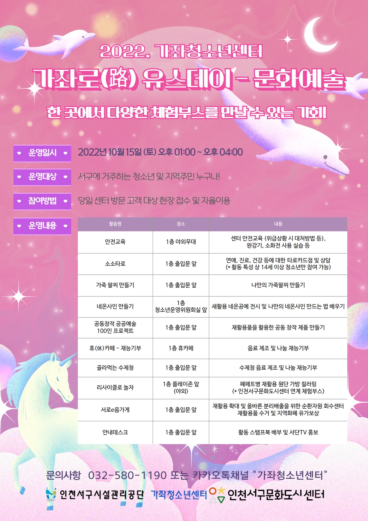 10월 가좌로 유스데이 홍보 포스터 (수정).jpg