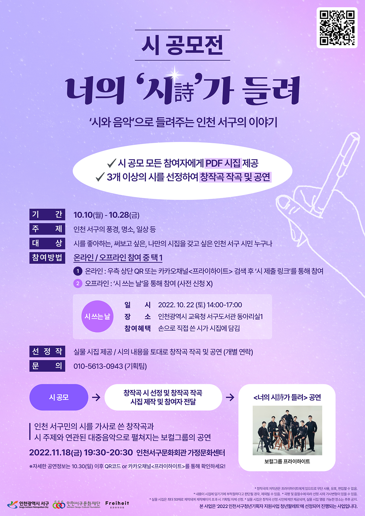 너의시공모포스터_최종.jpg
