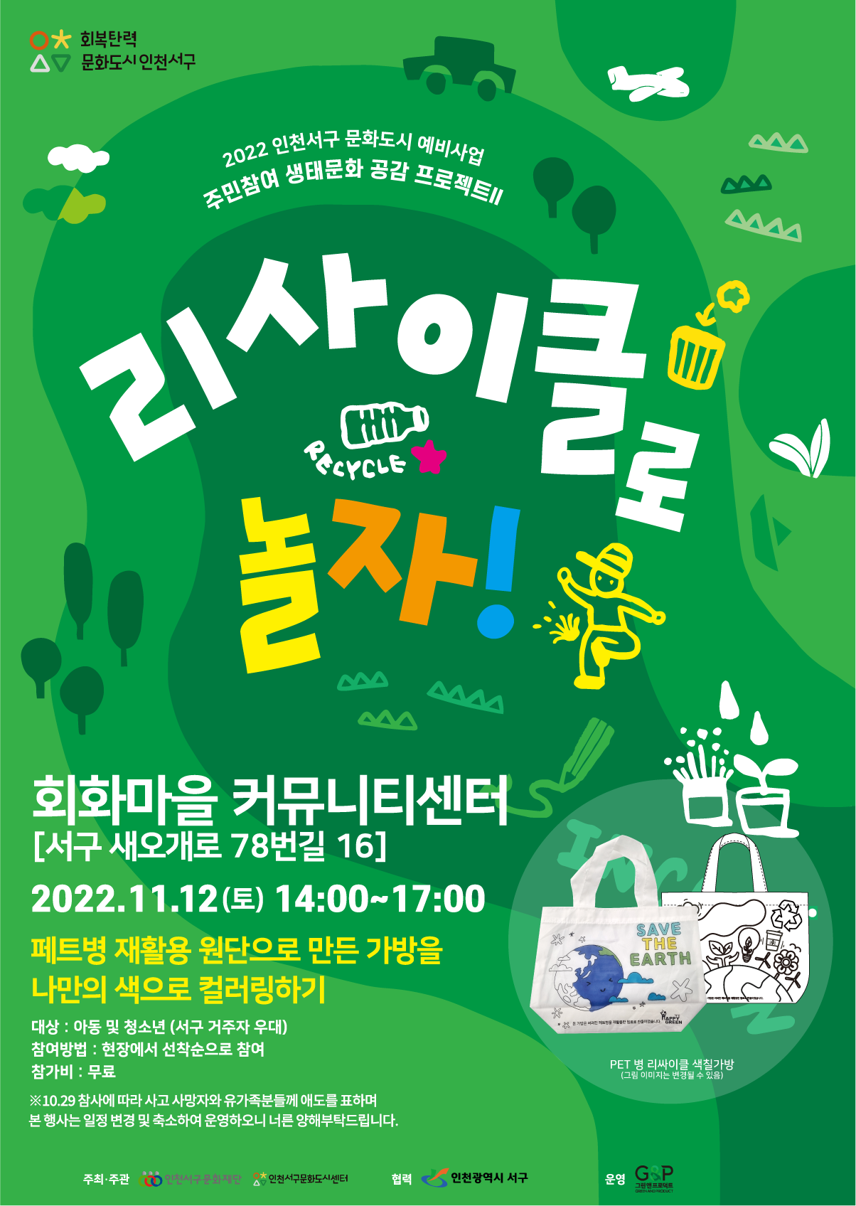 1112-리사이클로-놀자-포스터-수정.png