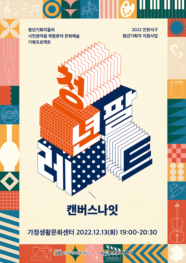 청년팔레트 캔버스나잇 수정안_44.png