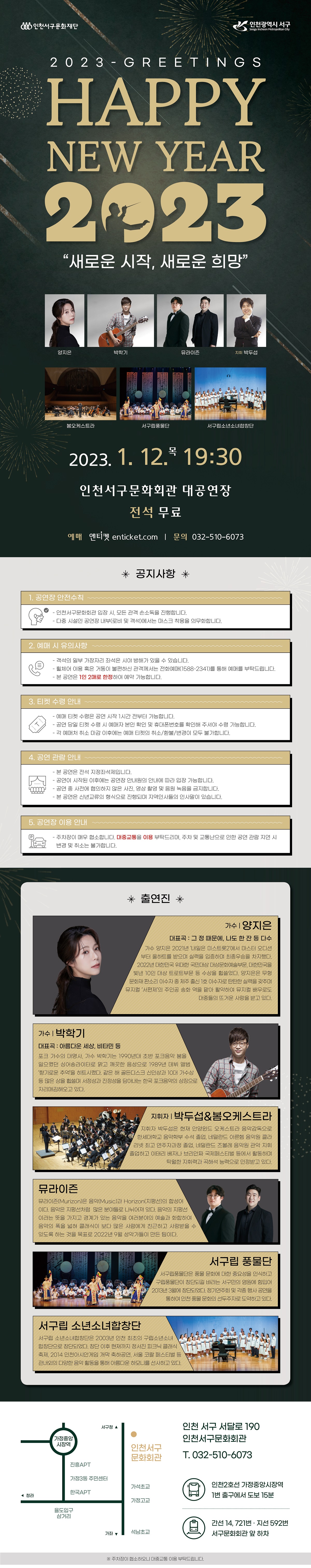 신년음악회 웹상세_최최종_1200.jpg