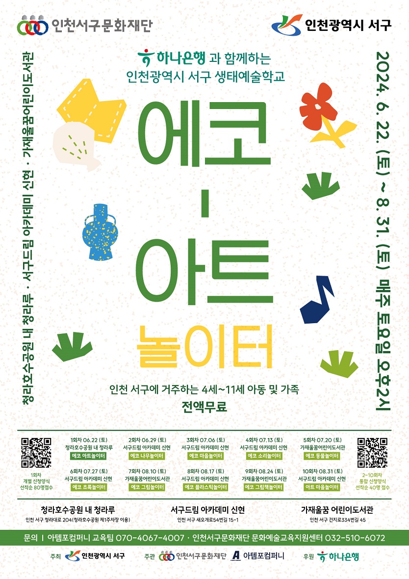 ★420x594mm_서구에코아트놀이터_포스터(노랑)_저용량.jpg