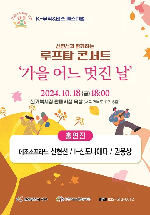 (홍보물)신현선과 함께하는 루프탑 콘서트.jpg