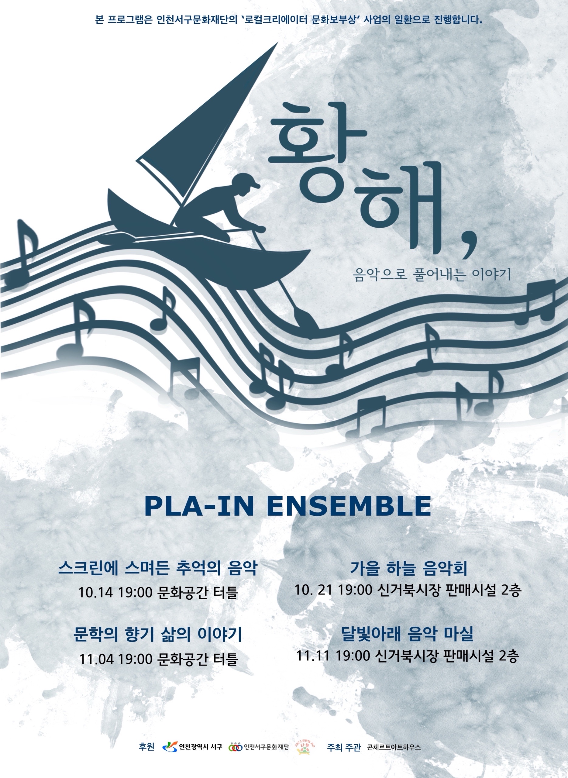 로컬크리에이터 문화보부상-콘체르트아트하우스-홍보물.jpg