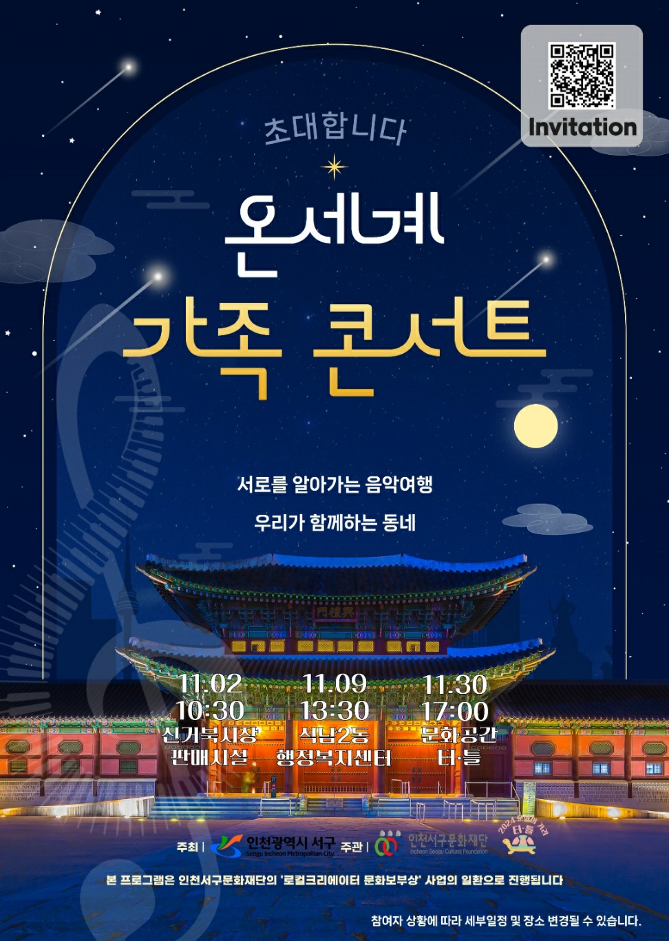 로컬크리에이터-온세계 가족콘서트(한국어).jpg