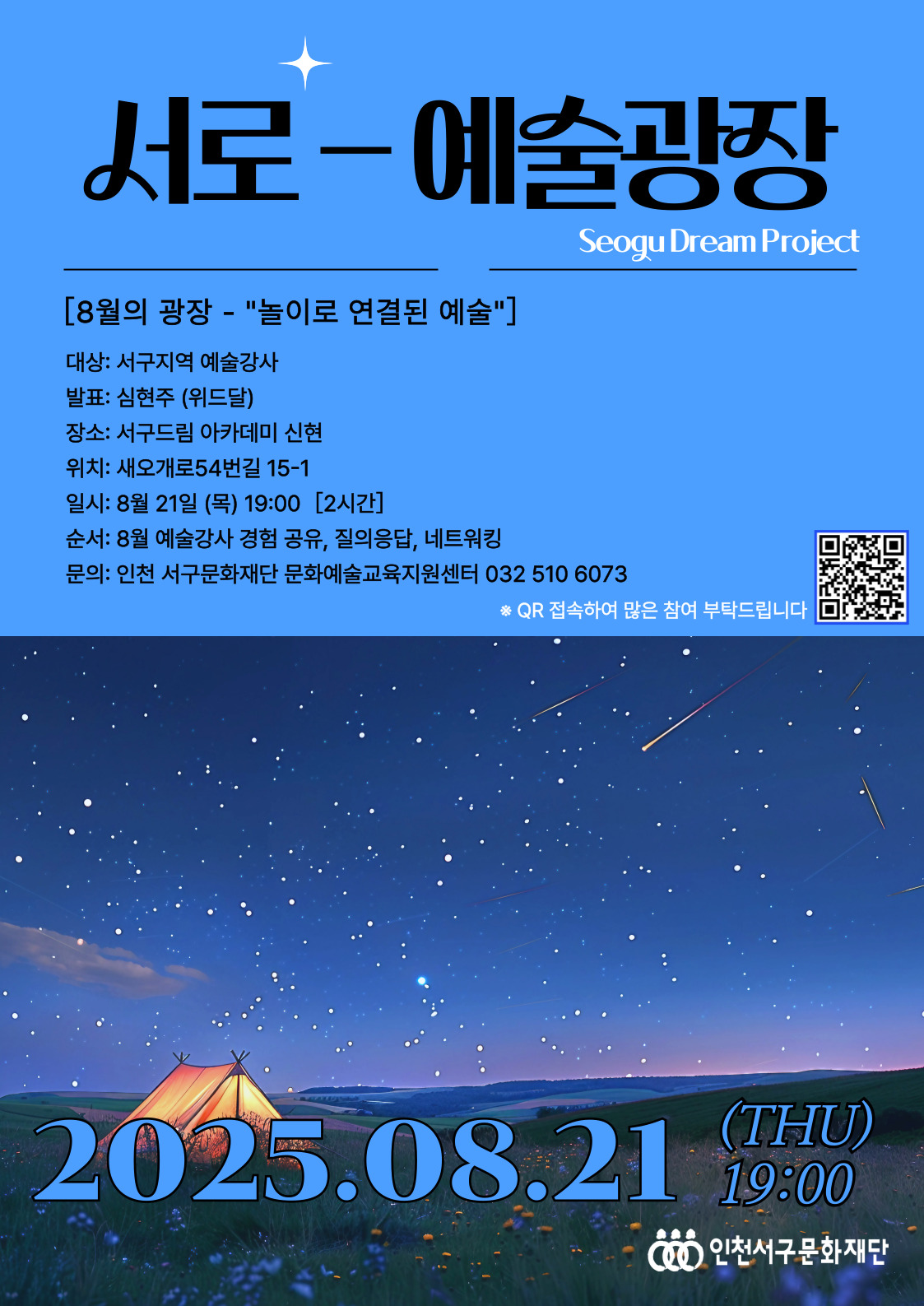 서로예술광장_-8월 포스터.jpg