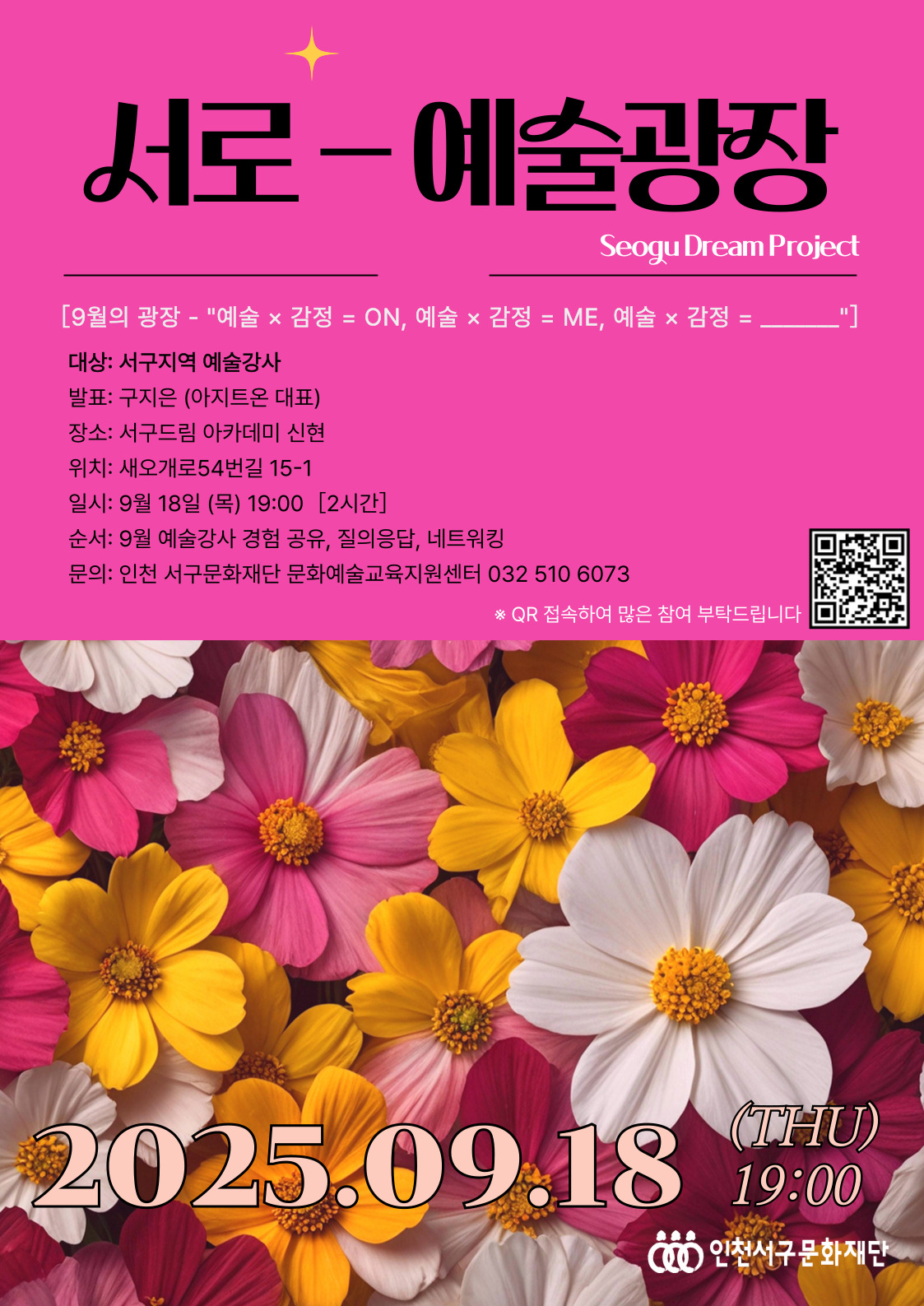 서로예술광장_-9월.jpg