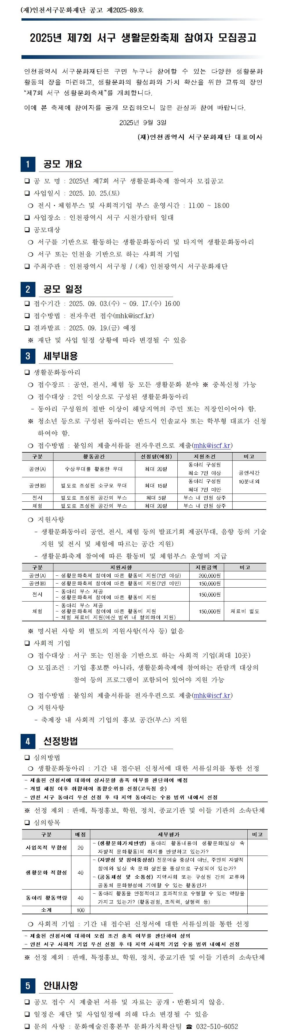 2025년 제7회 서구 생활문화축제 참여자 모집공고