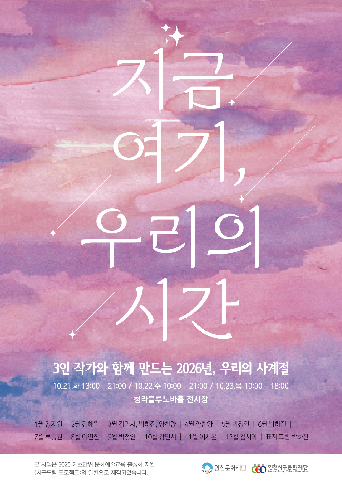 전시 홍보 포스터 (최종).png