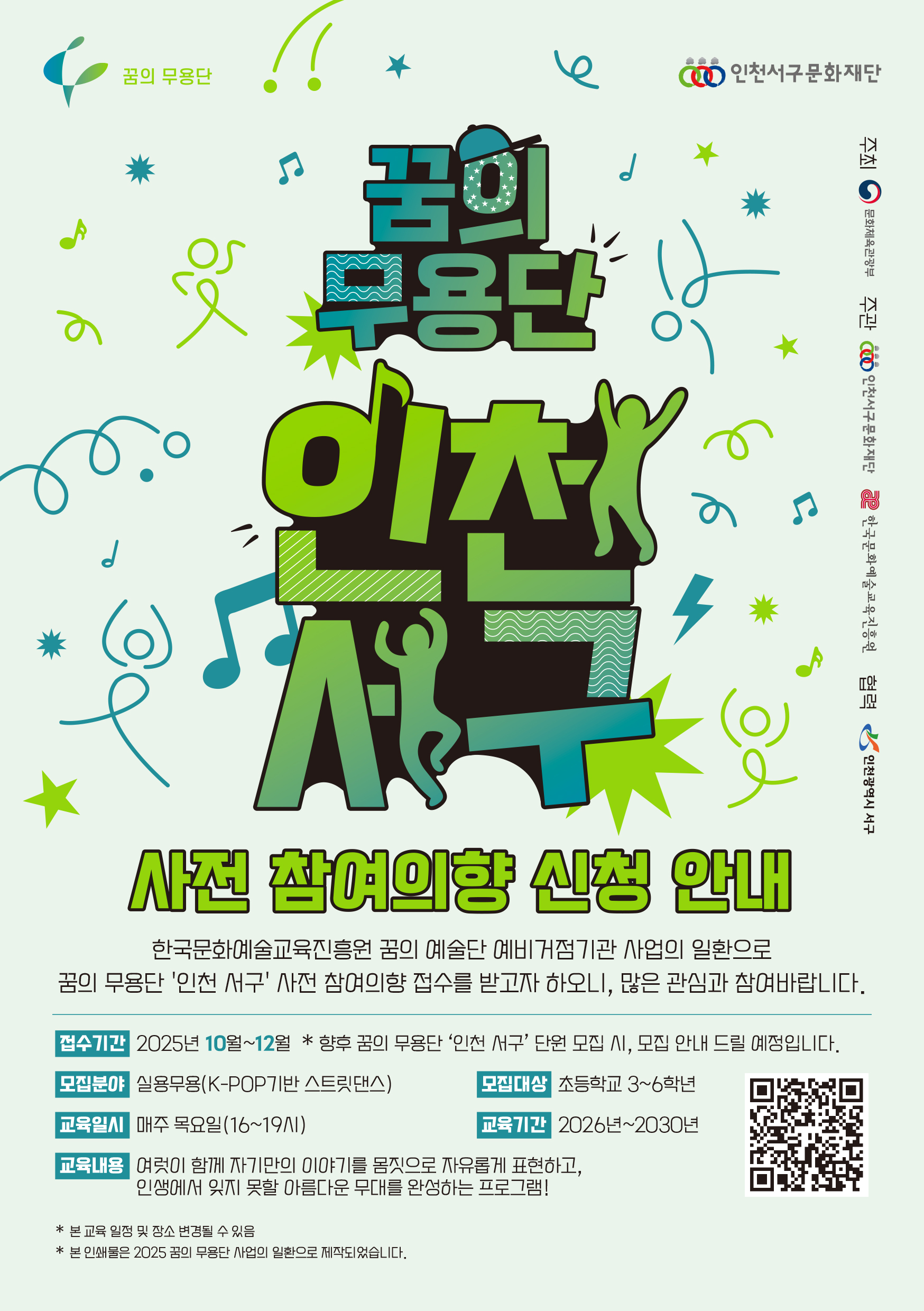 148x210mm_꿈의무용단인천서구_전단(앞)_1031.jpg
