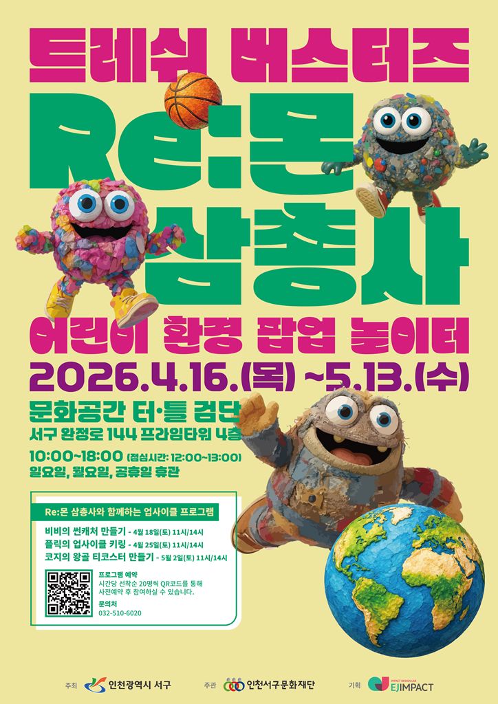 검단터틀 기획전시 포스터(저용량).png